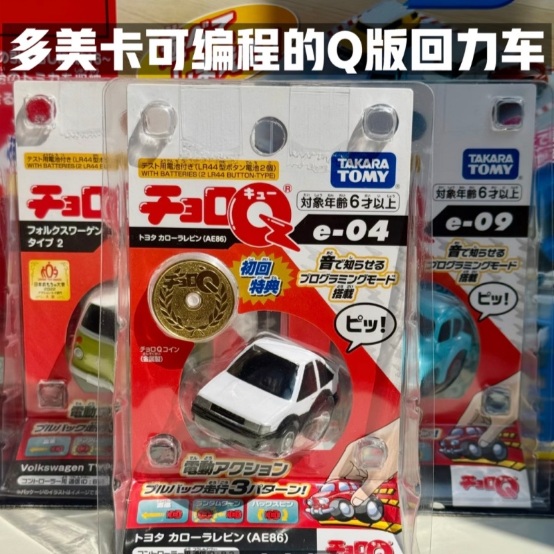 Tomica Choro Q Auto Programmab - Model Kit Ae86 recensione e prezzo